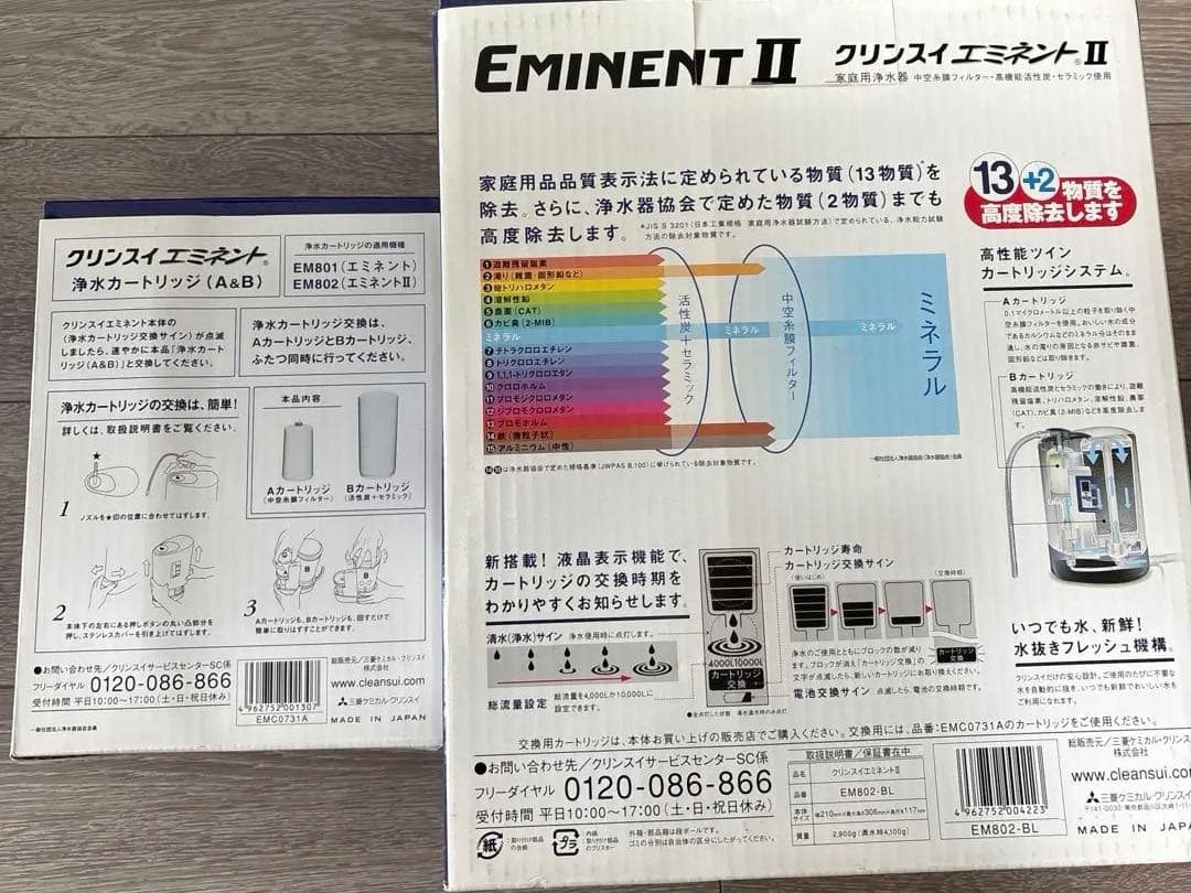クリンスイ　EMINENT II 浄水器 EM802-BL カートリッジ付