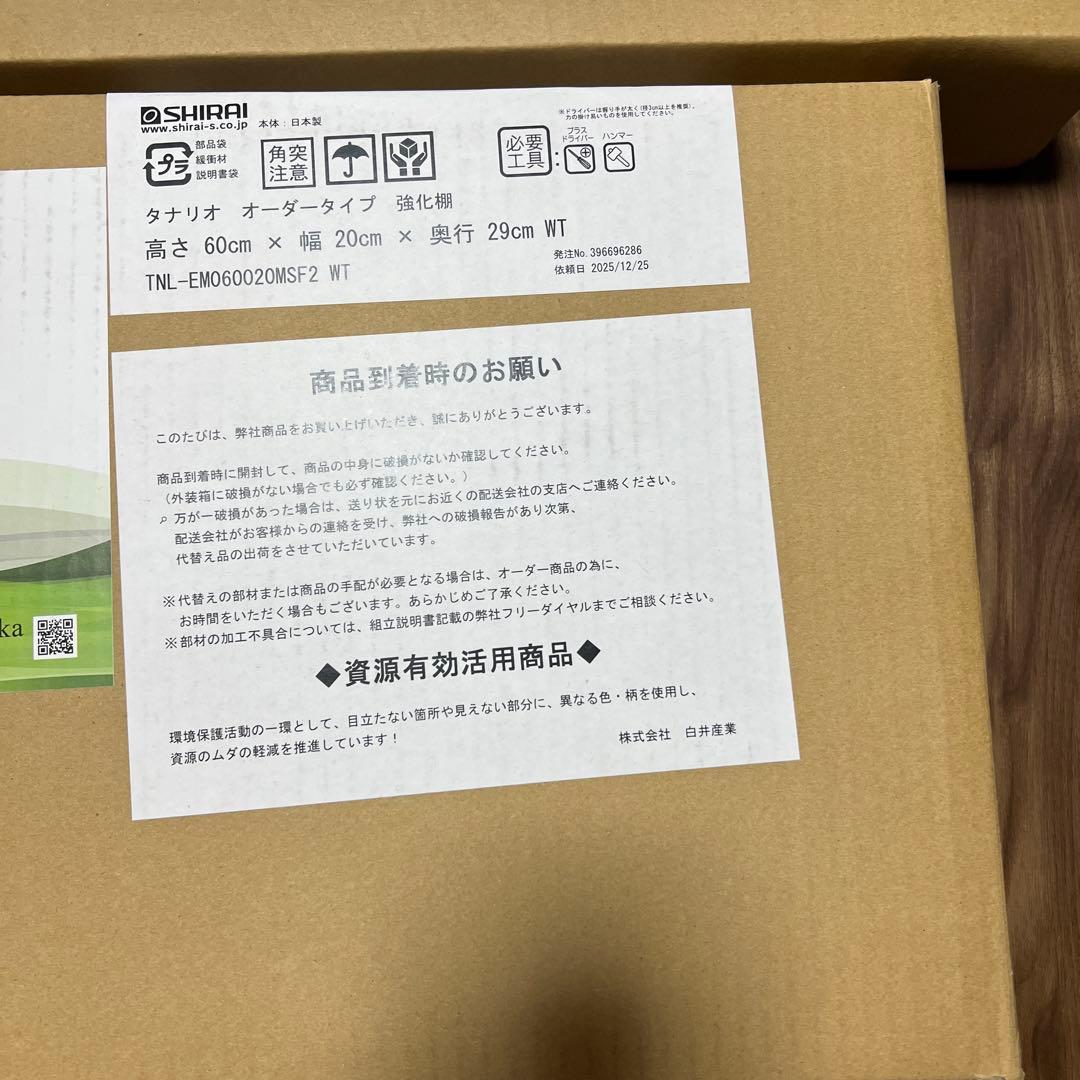 【未使用未開封】総額3万以上ニトリ　オーダー棚　白色