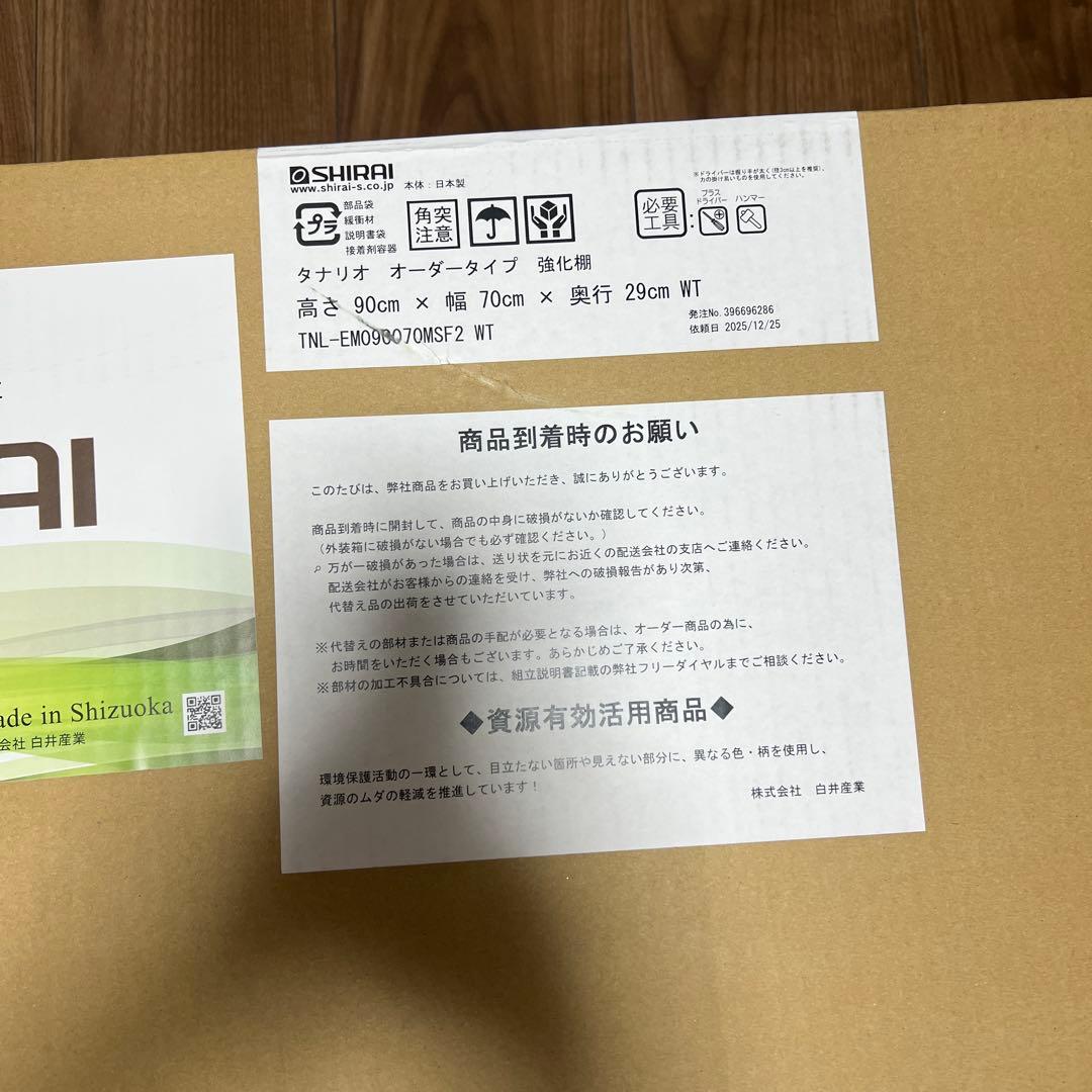 【未使用未開封】総額3万以上ニトリ　オーダー棚　白色