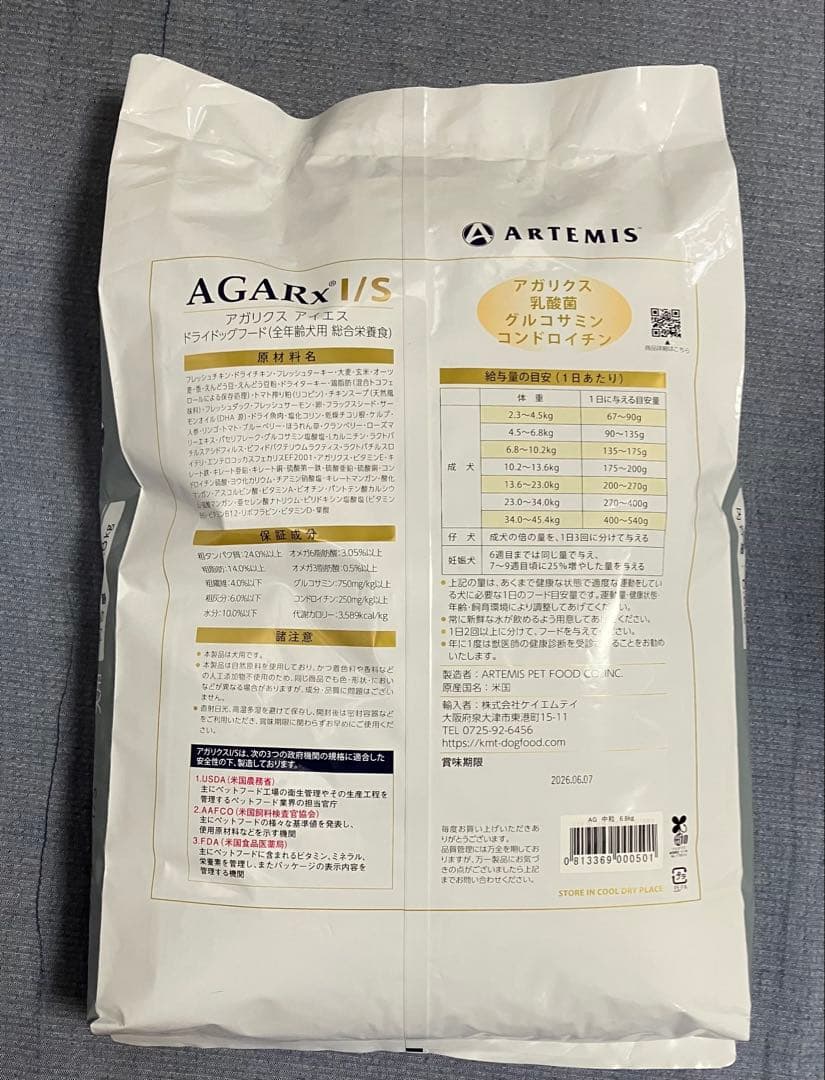 アーテミス (Artemis)ドッグフード アガリクス I/S 中粒 6.8kg