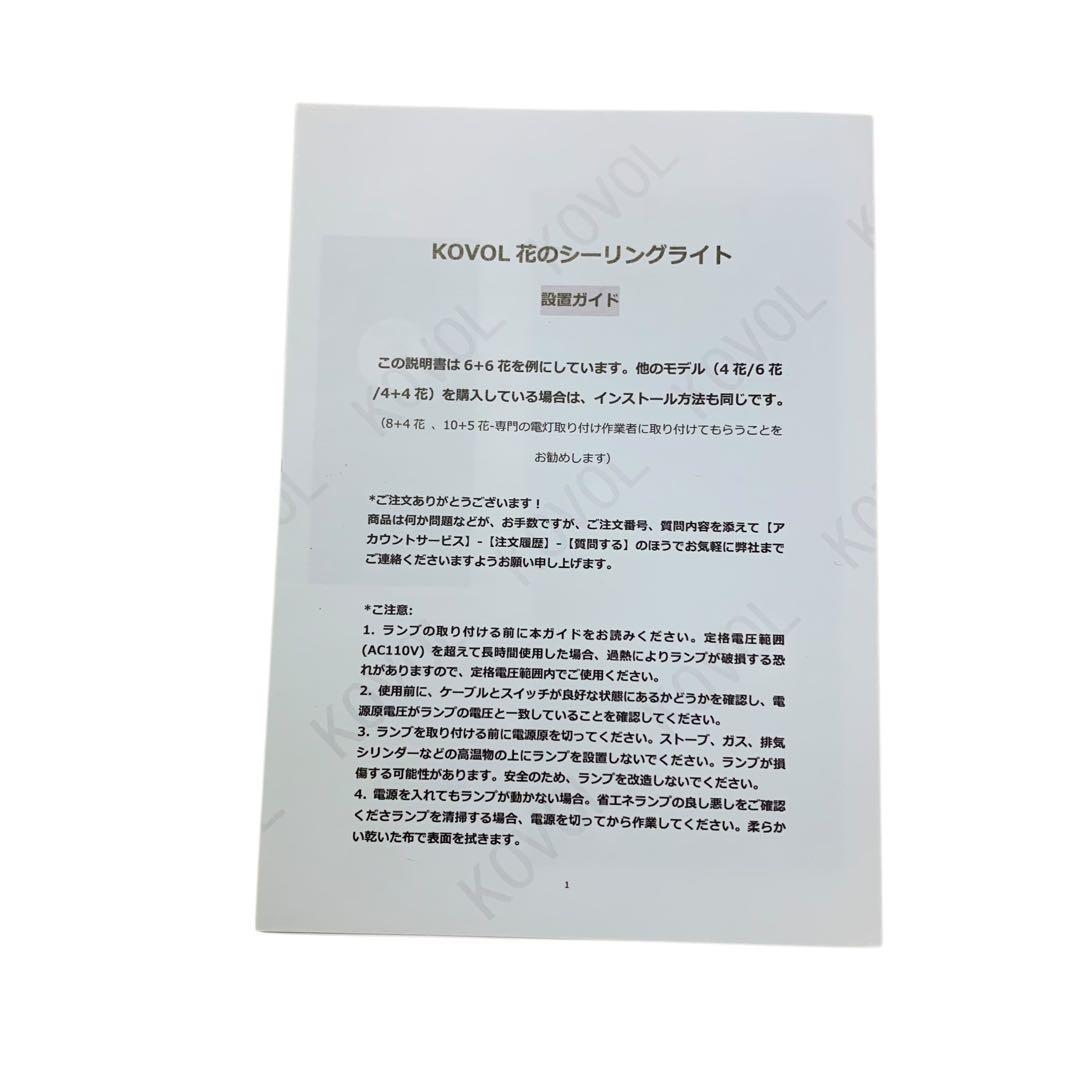 【開封・未使用】LED シーリングライト 8-20畳適用 6＋6花 照明 北欧