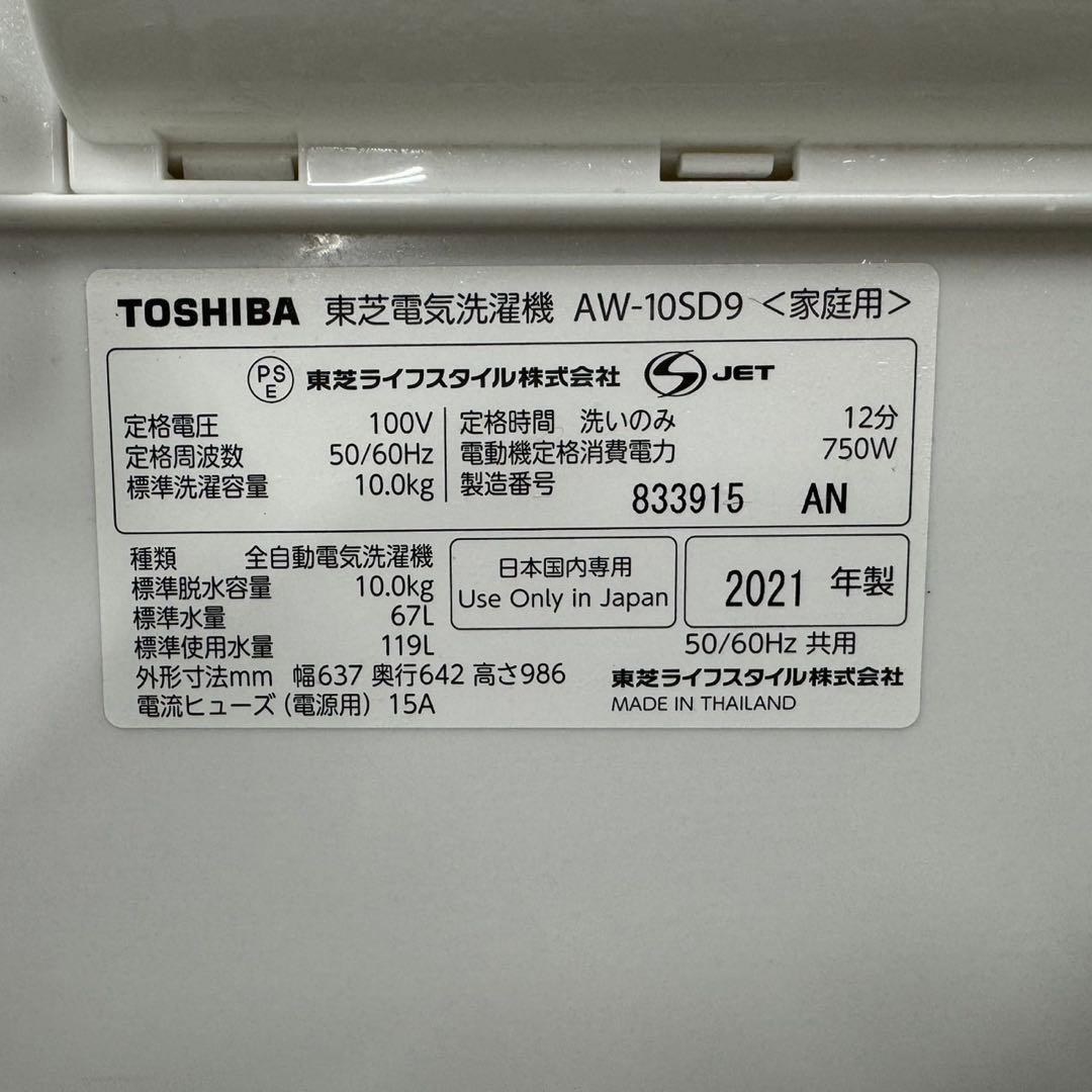 136 東芝　洗濯機　容量10kg 洗剤自動投入　極美品　大人気モデル　関東配送