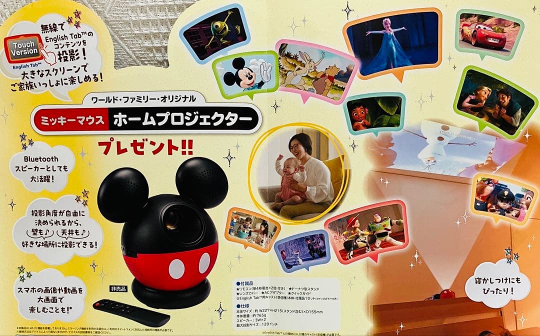 【新品未開封】ミッキーホームプロジェクター ☆English Tab Cast付