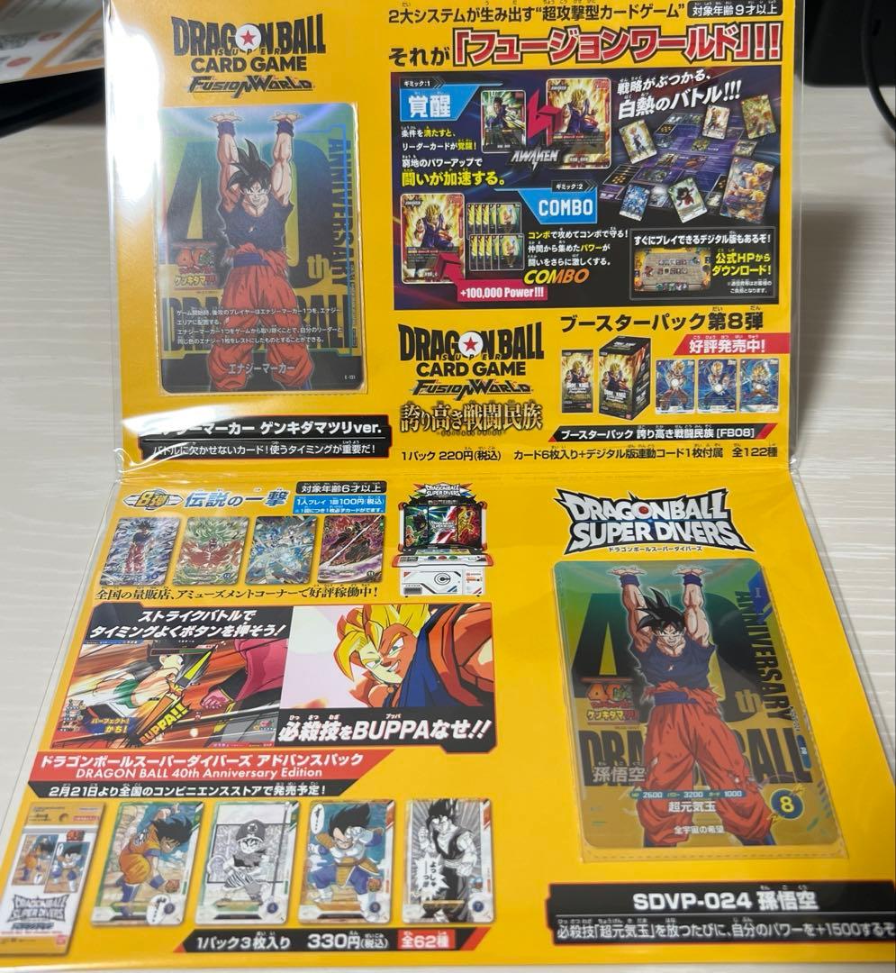 7*0様 ドラゴンボール　ゲンキダマツリ　スペシャルカード、シールセット