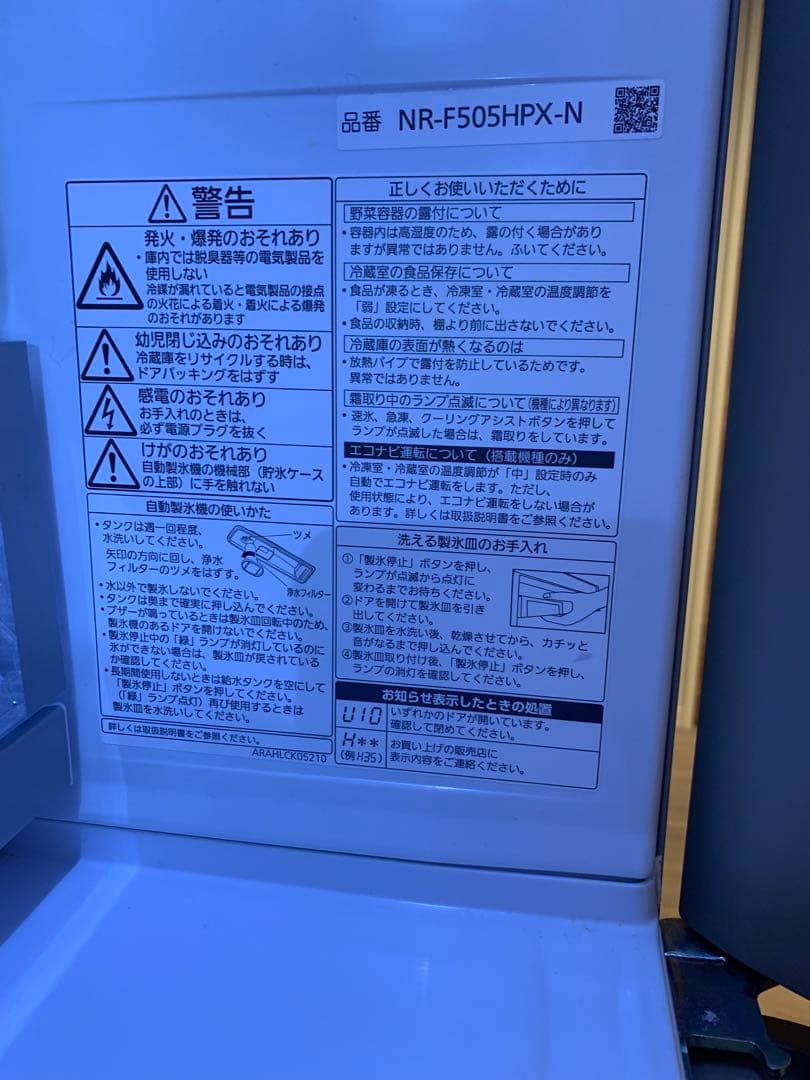 Panasonic パーシャル搭載冷蔵庫　NR-F505HPX