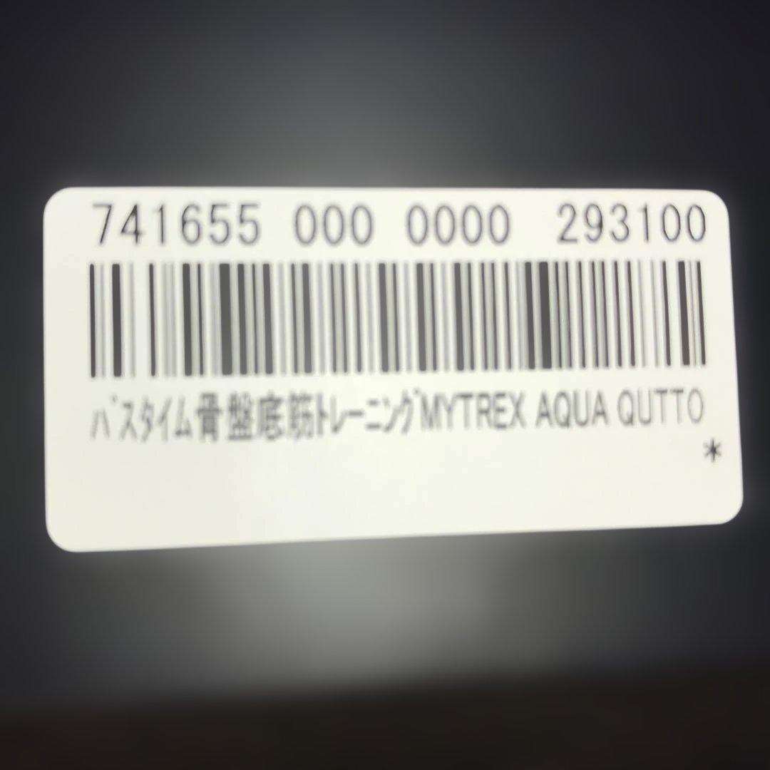 骨盤底筋トレーニン　グアクアキュット　　新品未開封