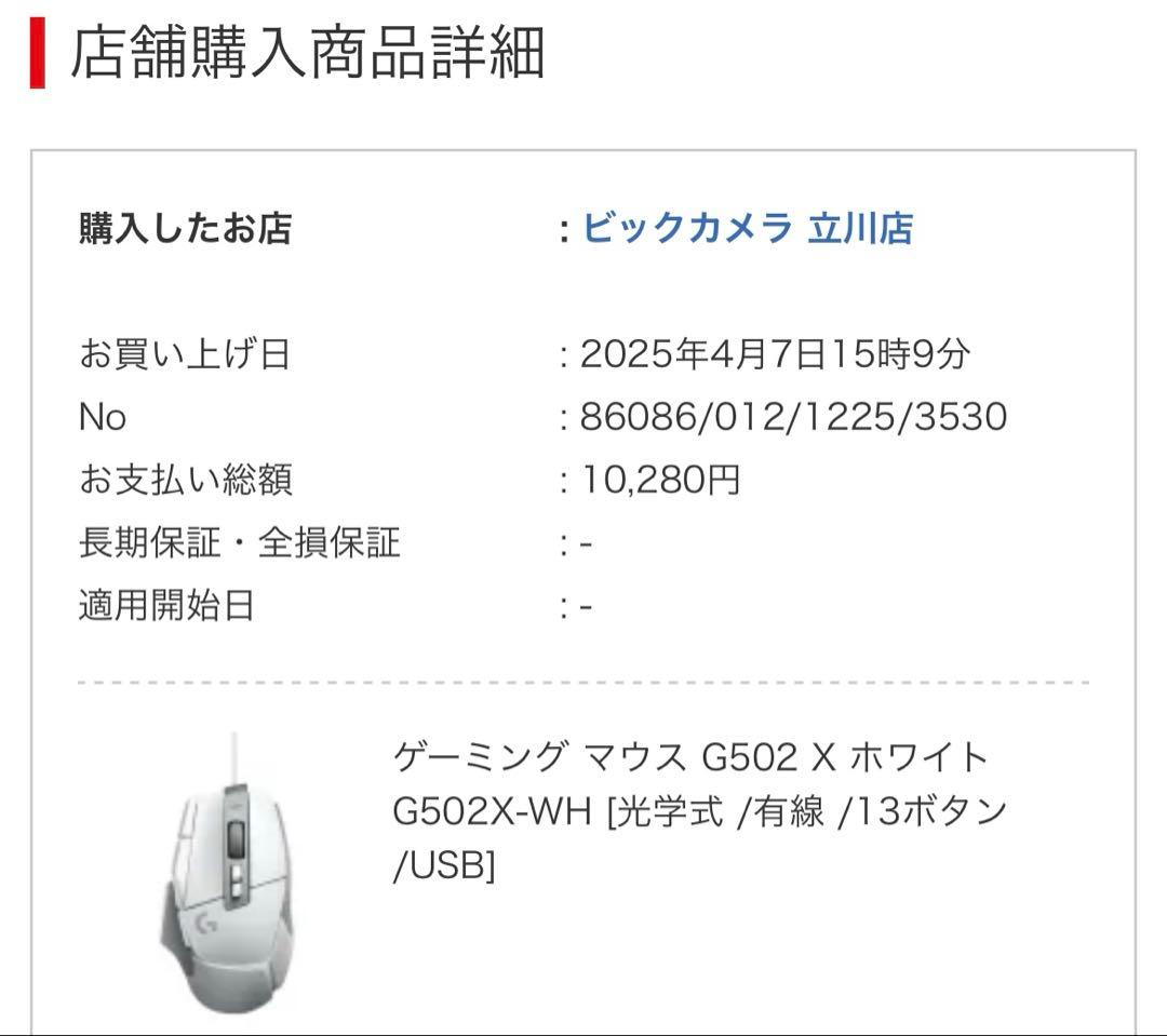 Logicool G502 X ホワイト 有線マウス★保証あり