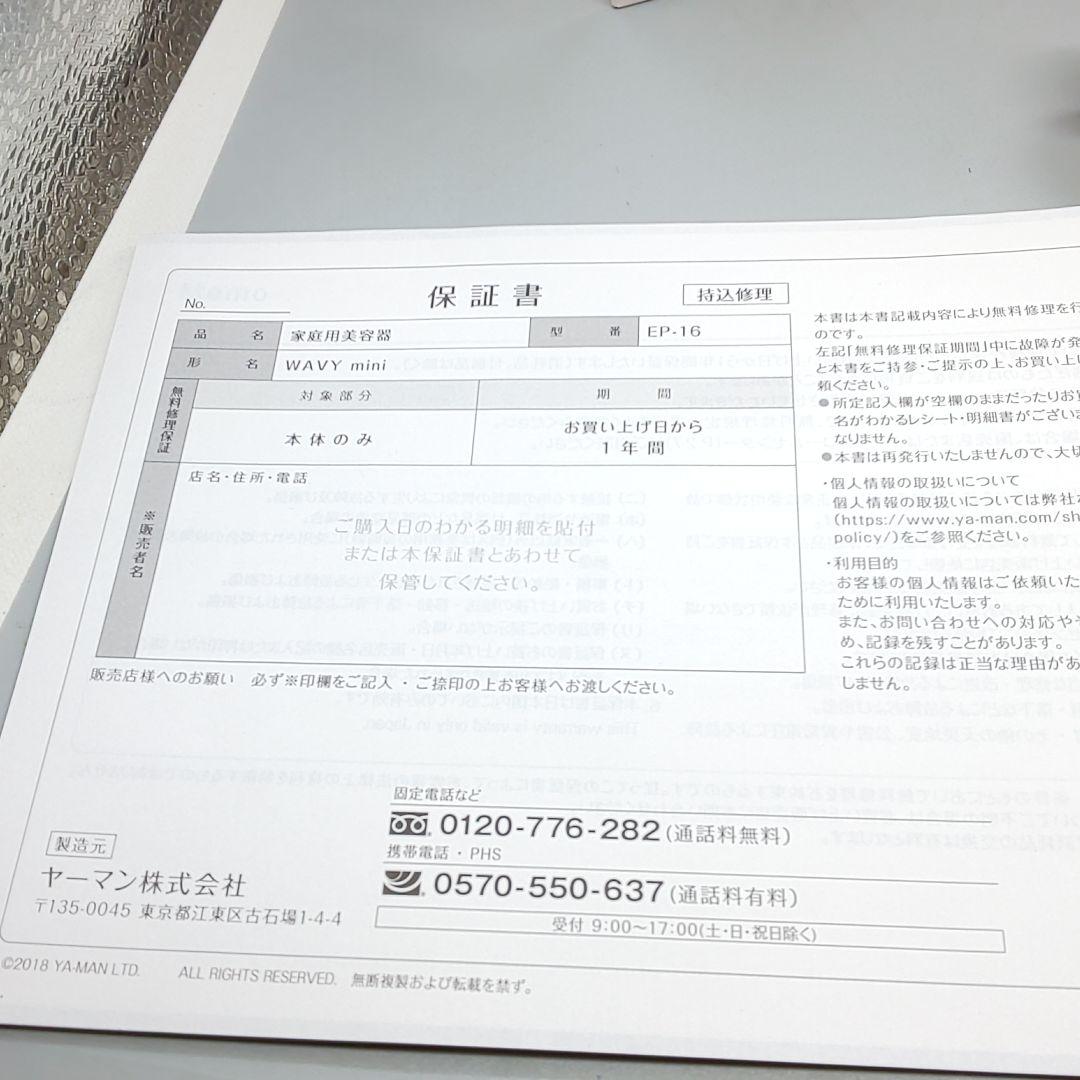 WAVYmini ウェイビーミニ YA−MAN ヤーマンEP-16 ミニー正規