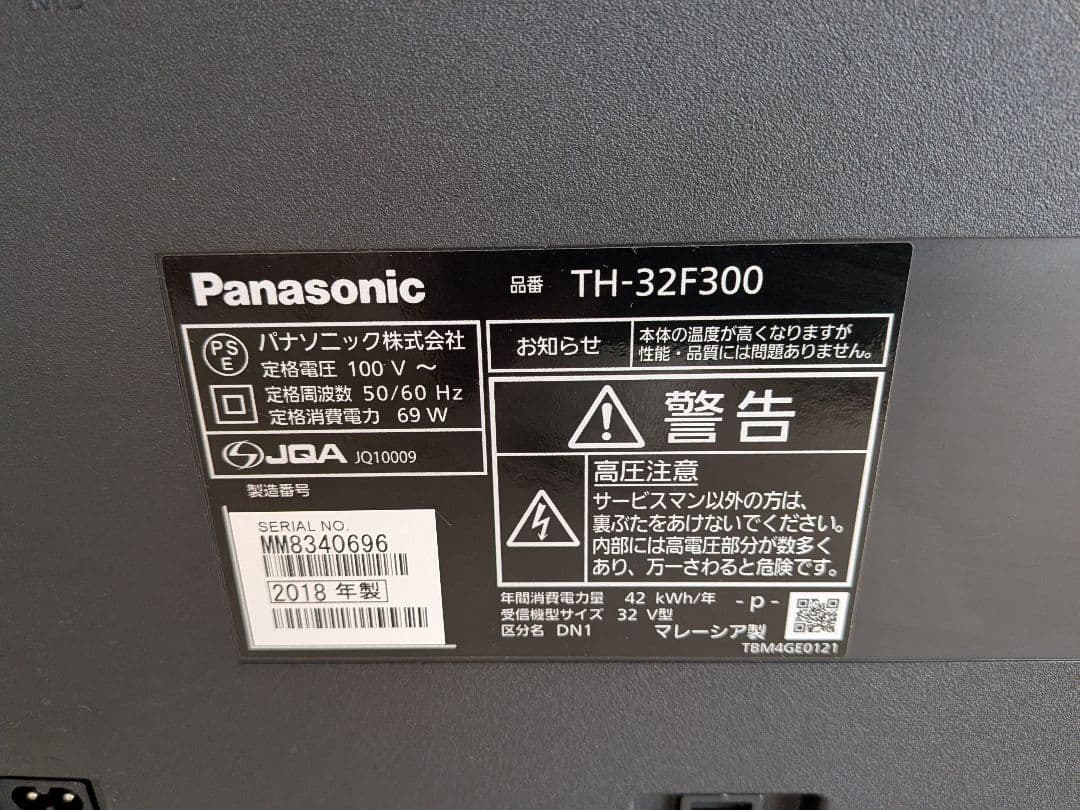 Panasonic・パナソニック 32型 液晶テレビ・TH-32F300