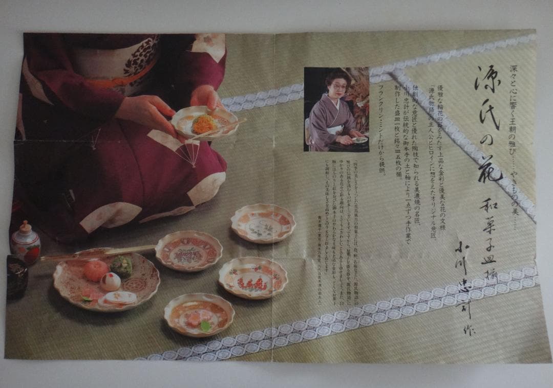 井泉窯　小川忠計作【源氏の花】和菓子皿揃共箱　栞付　丸皿一枚　小皿5枚セット