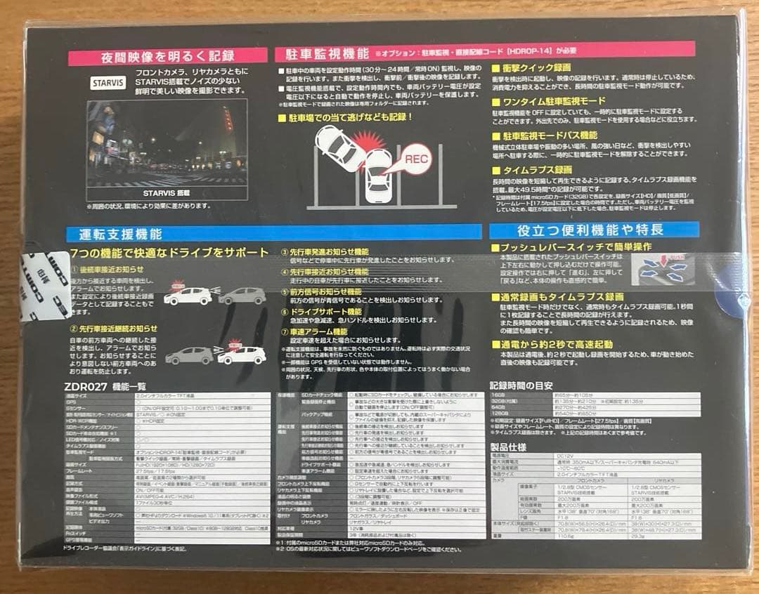 コムテック　ドライブレコーダー　 ZDR027 + HDROP-14セット