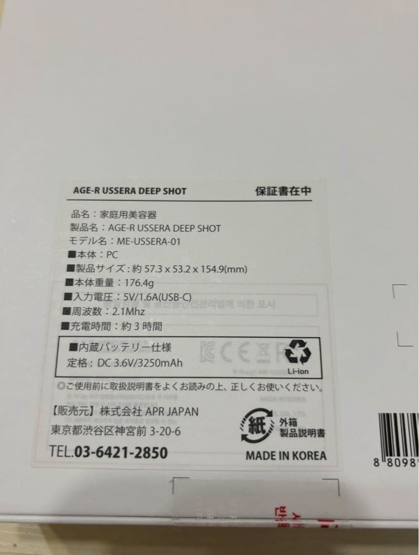 メディキューブ MEDICUBE AGE-R USSERA DEEP SHOT