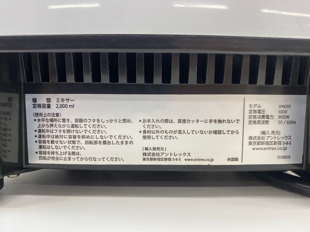 Vitamix バイタミックス VM0111 ホワイト ミキサー ブレンダー