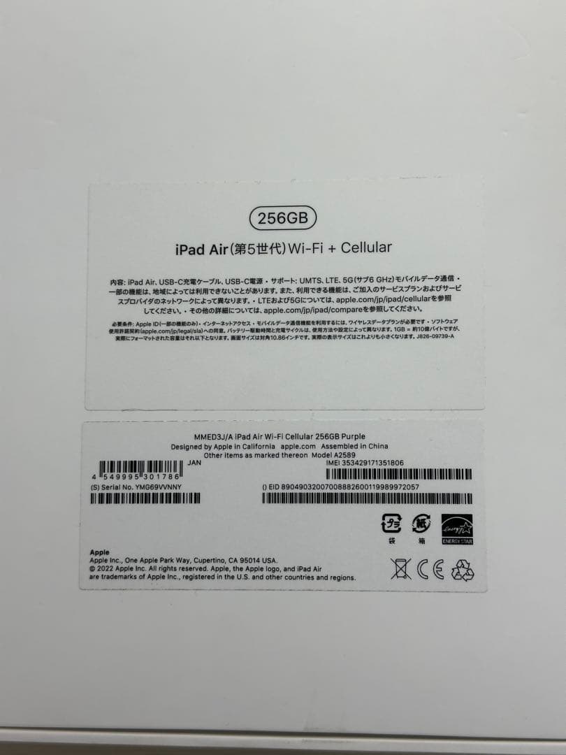 ❣️【超美品】 iPad Air 第5世代 256GB Wi-Fi+セルラー