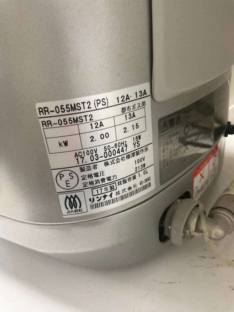 美味しい！ リンナイ ガス炊飯器 直火匠 RR-055MST2 都市ガス
