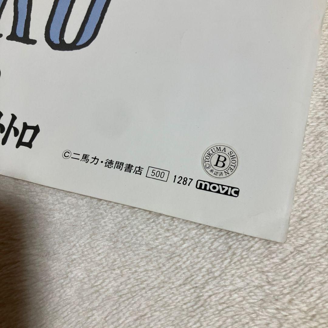 「となりのトトロ」ポスター　ジブリ 映画 宮崎駿　サツキ　メイ イメージボード