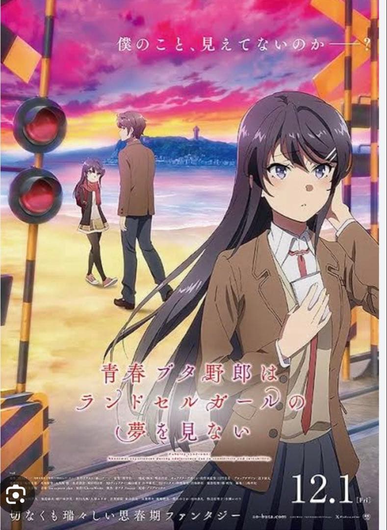 【非売品】青春ブタ野郎はランドセルガールの夢を見ないB2ポスター3枚