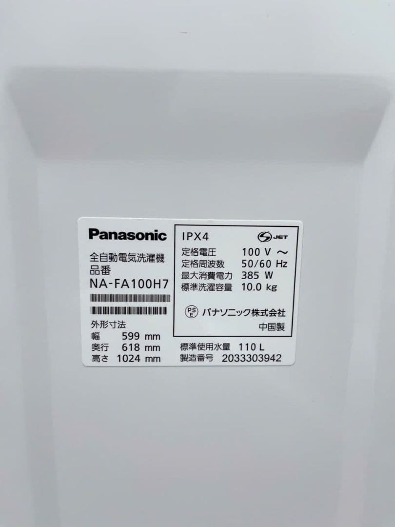 福岡配送、設置込み2021年製NA-FA100H7-N 全自動洗濯機10kg