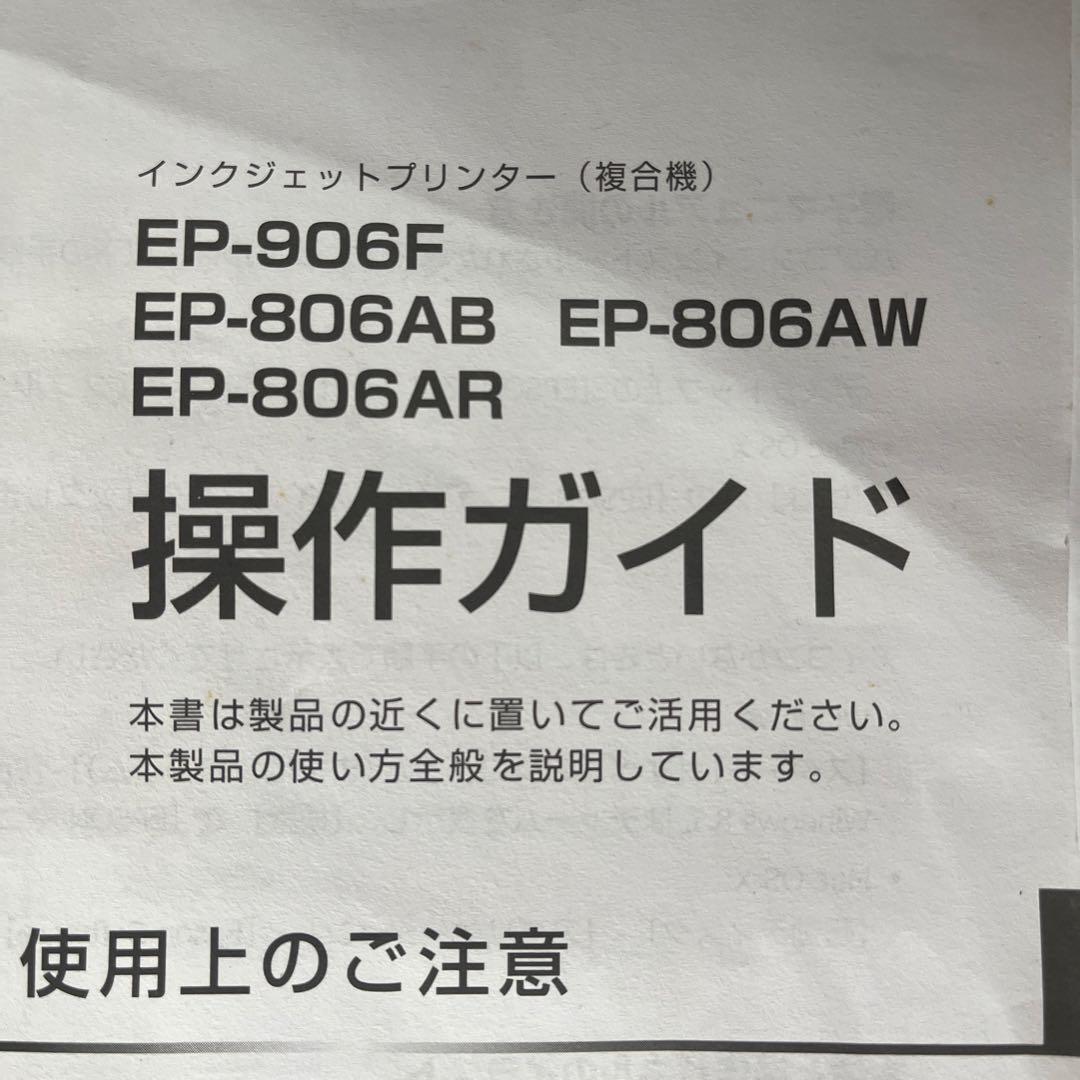 (故障品) EPSON プリンター　EP-806AW