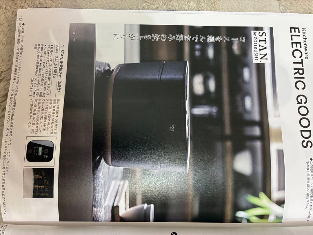 STAN IH炊飯ジャー　5.5合　【カタログギフト】