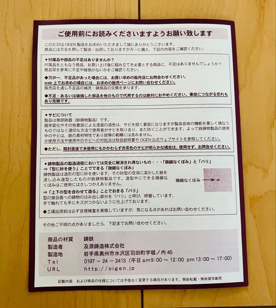 南部鉄器　鋳鉄製 片手鍋 OIGENオリジナルステンレス蓋付き　未使用品