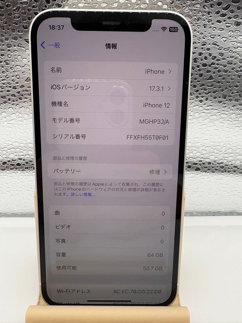 S*k様 Apple iPhone 12 64GB