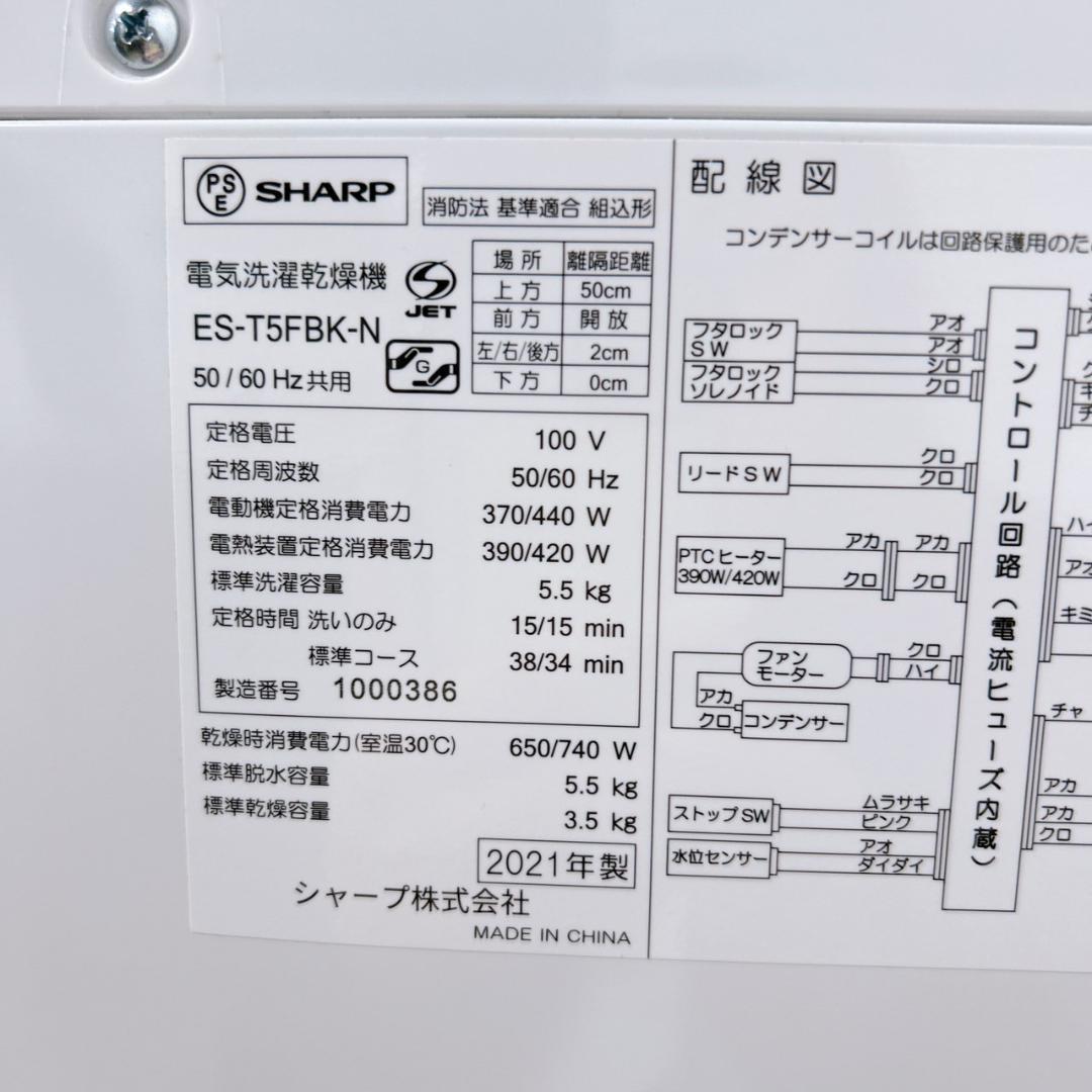 TH04129 シャープ 5.5kg 洗濯機 一人暮らし 小型
