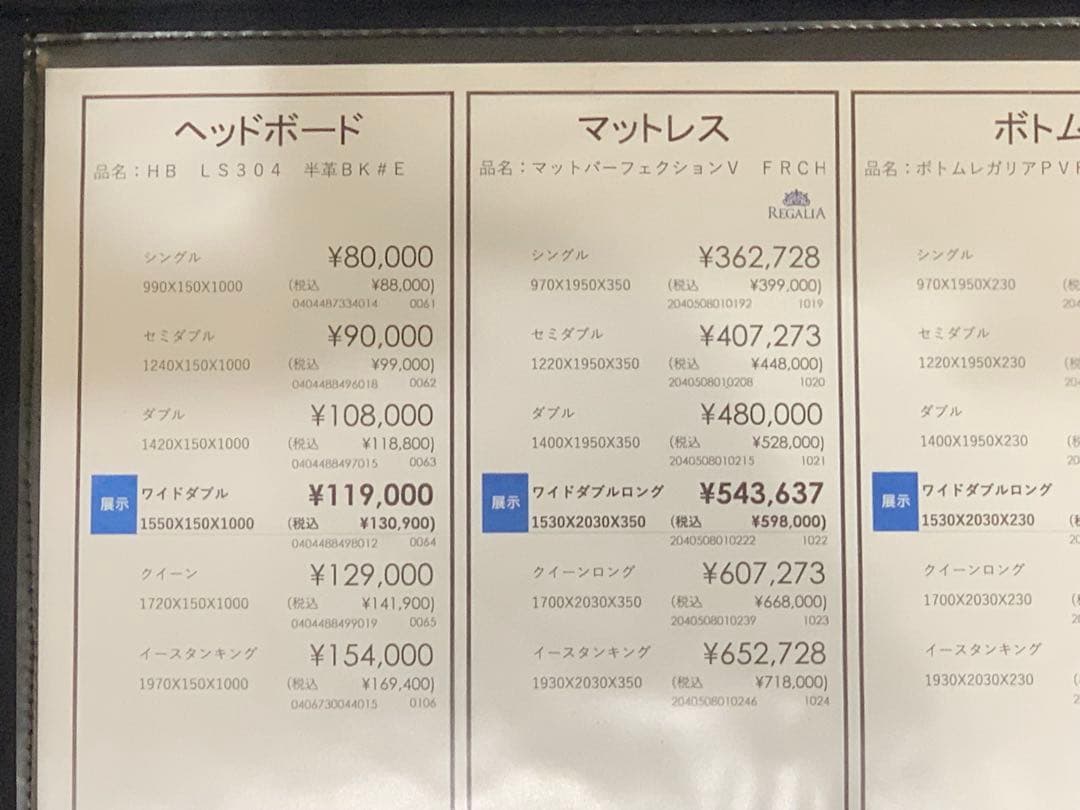 大塚家具　キングスダウンベッド　クイーンサイズ　ヘッドボードのみ