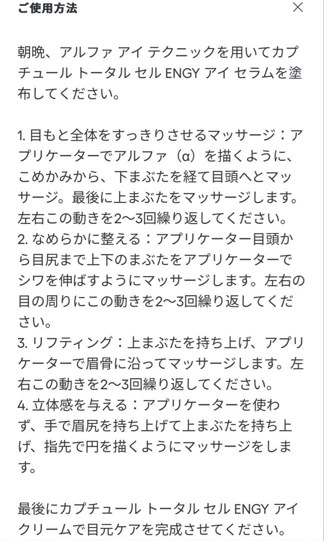 【巾着付き】カプチュールトータルセルENGYアイセラム現品