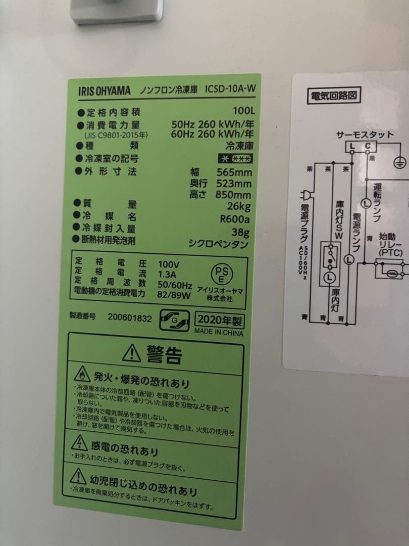 PF-B100TD-W 冷凍庫 家庭用 小型 100L アイリスオーヤマ