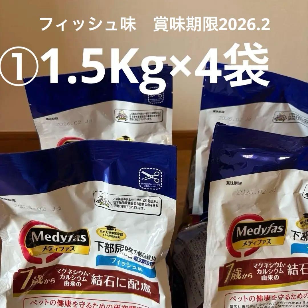 メディファス11.2kg下部尿路7歳からフィッシュ味ペットラインキャットフード猫