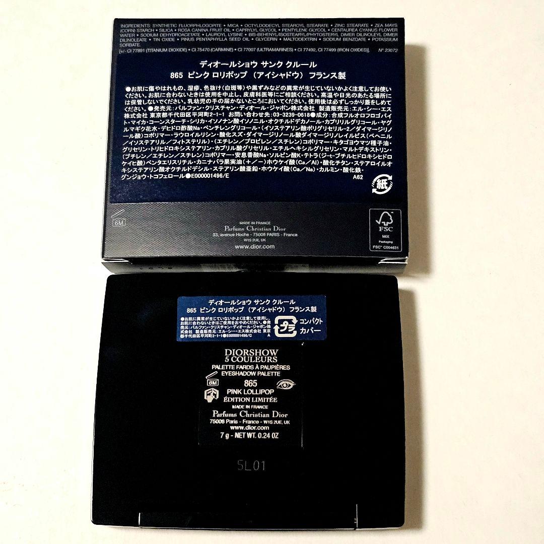 Dior　サンククルール　865　スプリングコレクション2026 限定品