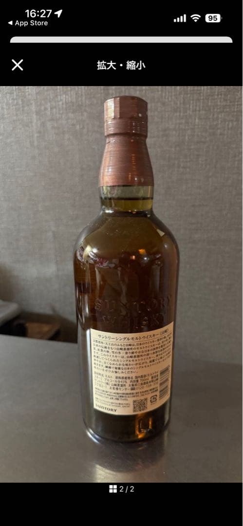 山崎 THE YAMAZAKI 1923 ウイスキー