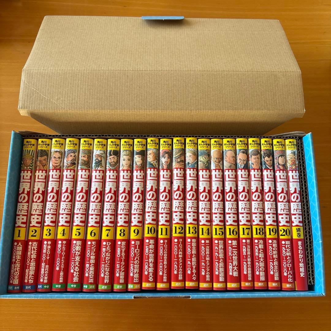 角川まんが学習シリーズ 世界の歴史 3大特典つき全20巻+別巻1冊セット