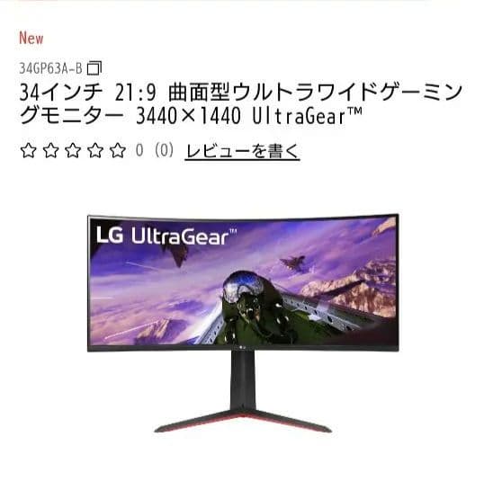 （未使用）LG 34GP63A-B ウルトラワイドゲーミングモニター