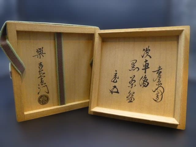 楽吉左衛門　十四代　覚入　黒茶碗／共箱／裏千家十五代　鵬雲斎極め箱／波車絵