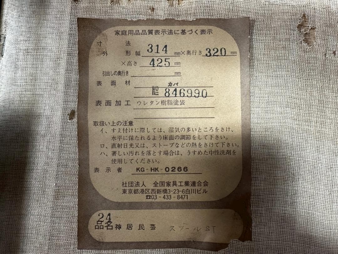 展示品『KAMUI』神居民芸 スツール チェア 椅子 イス RWcha132