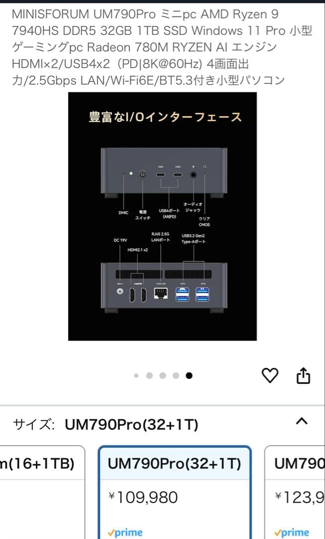 ミニPC minisforum um790pro