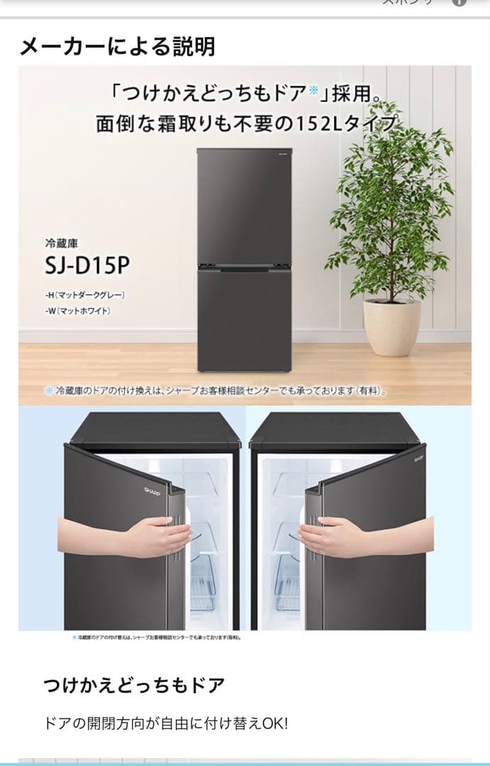 美品　2025年製　SHARP 2ドア冷蔵庫