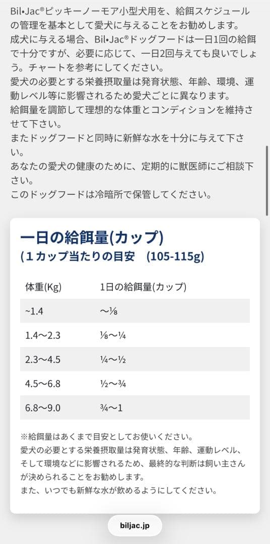 【新品未開封】Bil-Jac 3袋＋2袋