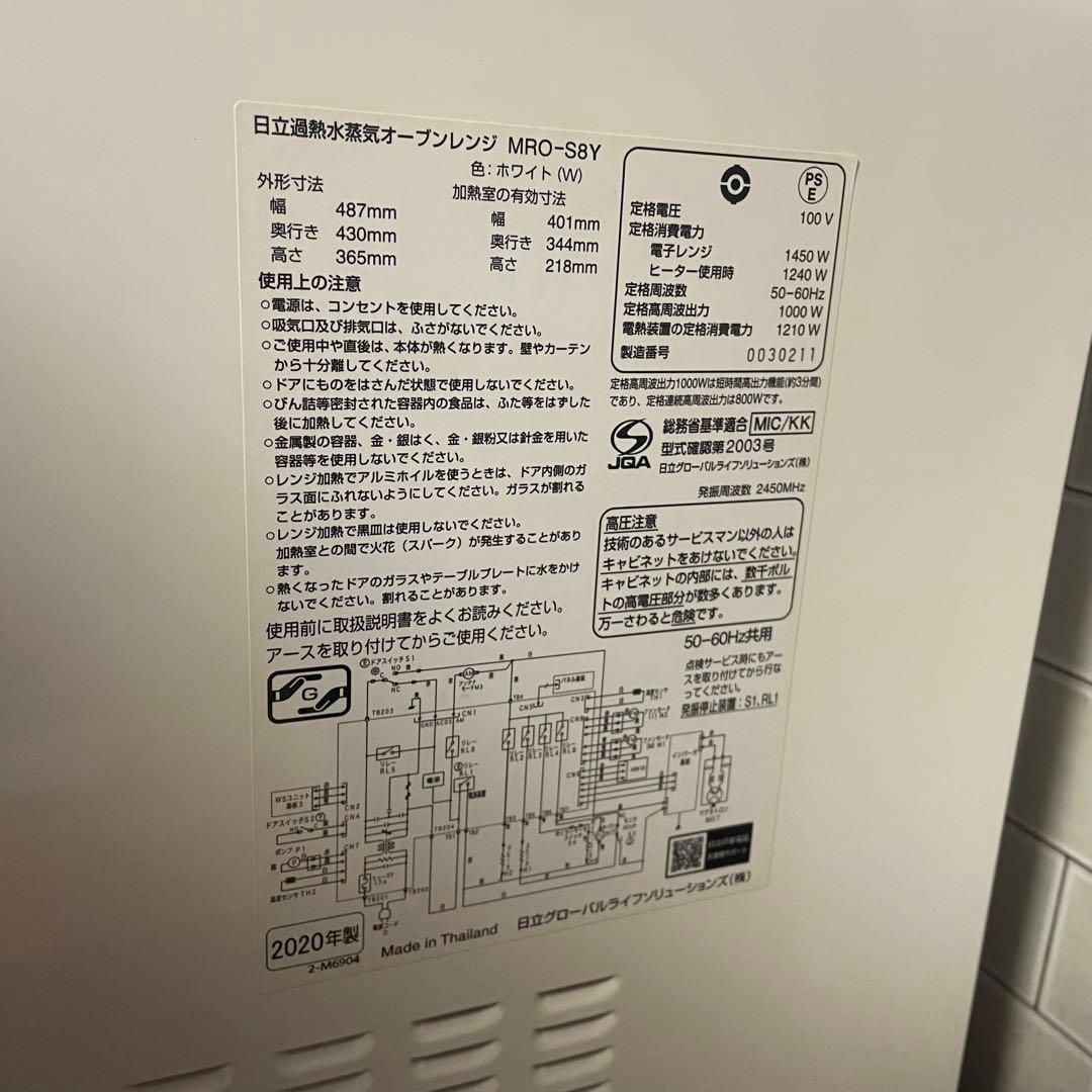 超美品‼️オーブンレンジ 日立　電子レンジ 2020年製　S8Y