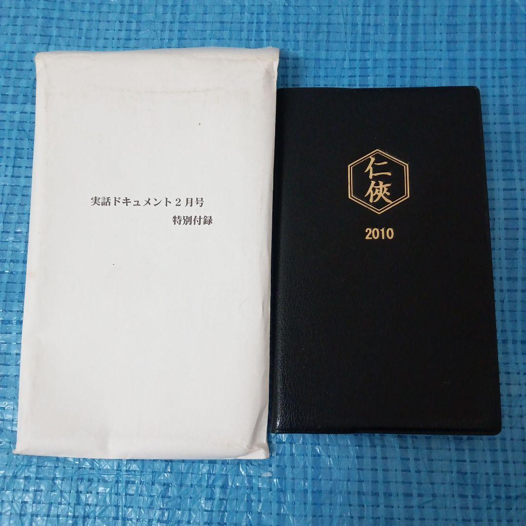 当時物　任侠マニア　右翼団体等の超貴重アンティーク品で御座います。