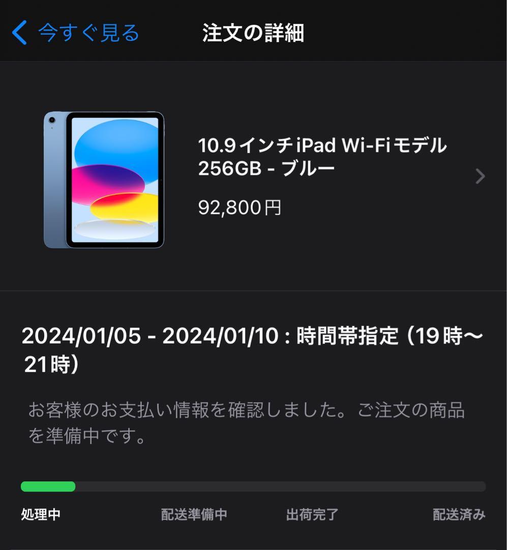 IPad 第10世代 256GB ブルー　Wi-Fi