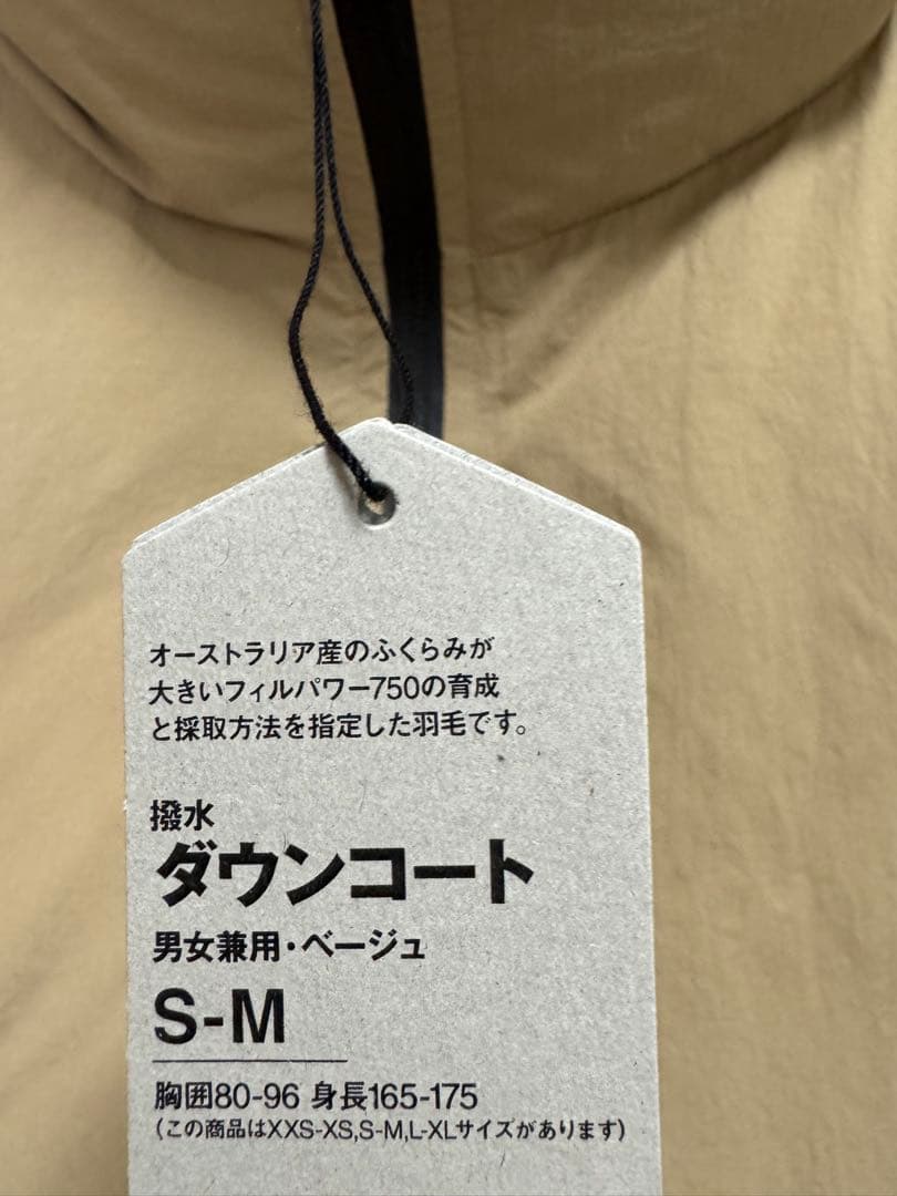 MUJI Labo 撥水ダウンコート S-M