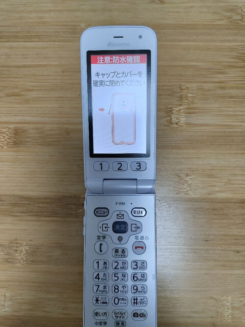 F-01M　らくらくホン　白