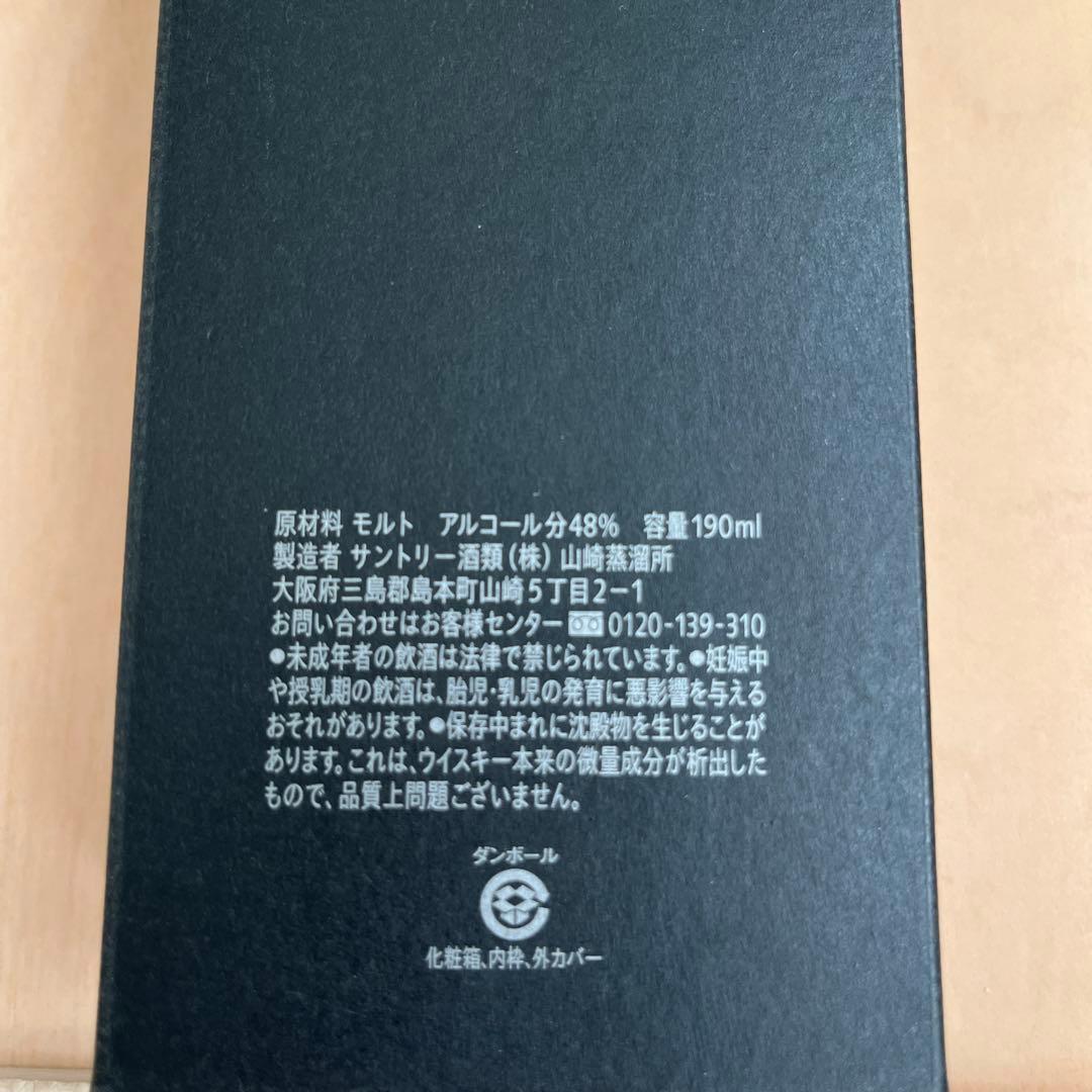 サントリー 山崎蒸溜所 90周年記念 700ml