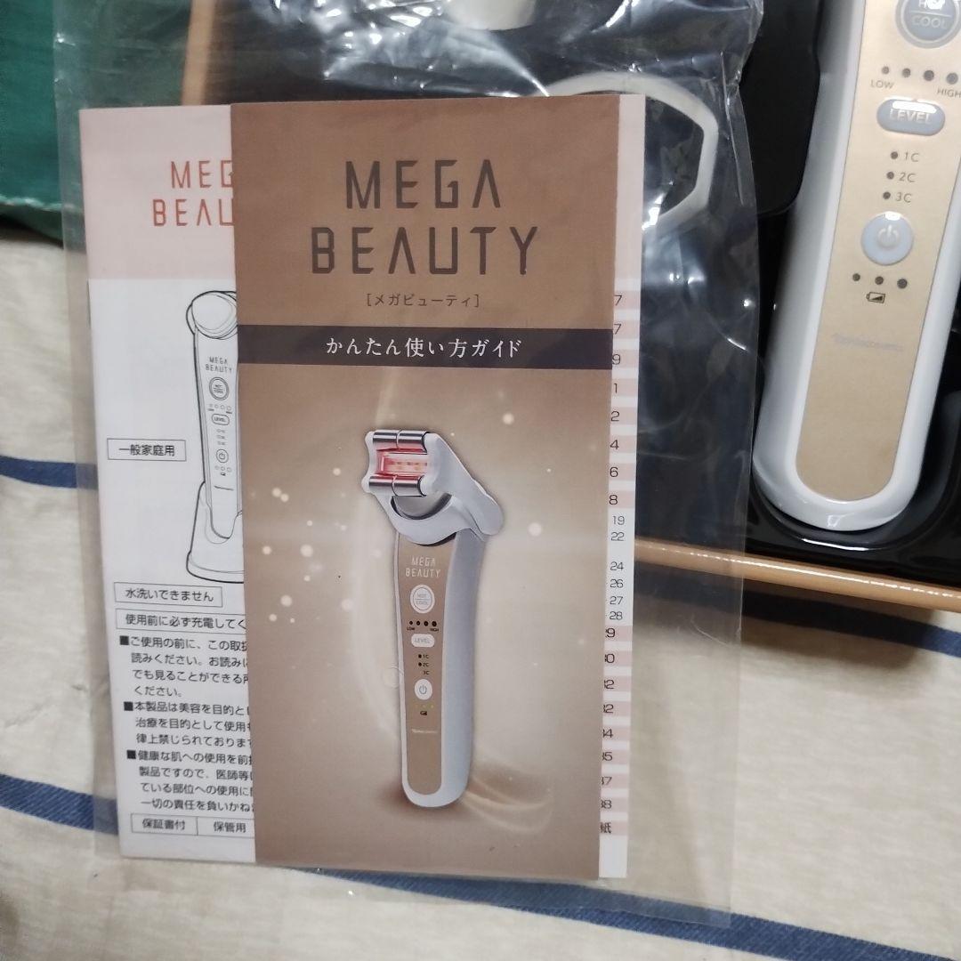 ナリス　メガビューティ