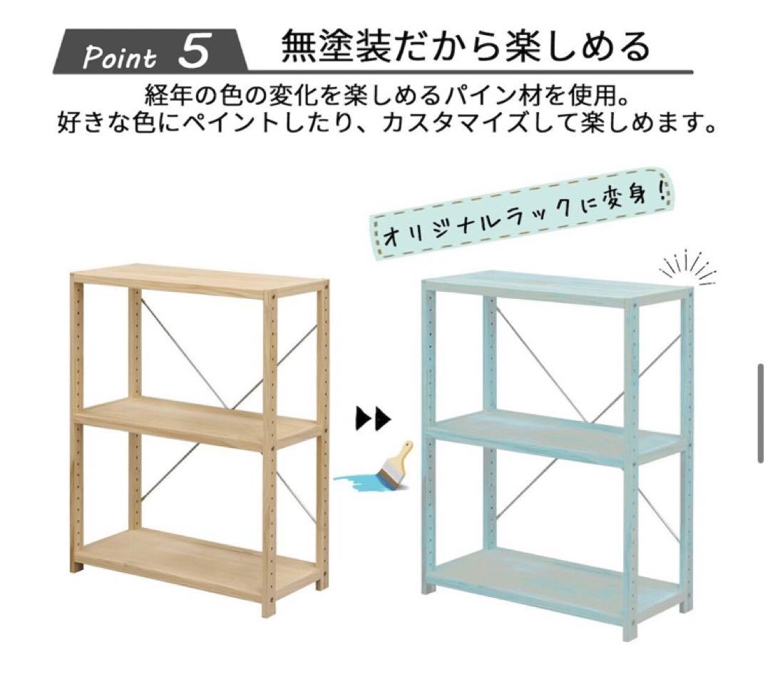 【未使用.送料込み】パイン材ユニットシェルフ3段幅820×奥行300×高さ830