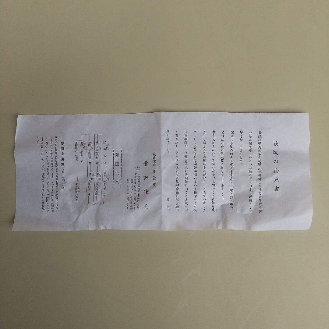 萩焼　八代　兼田佳炎　窯変白釉壺　長期保管品