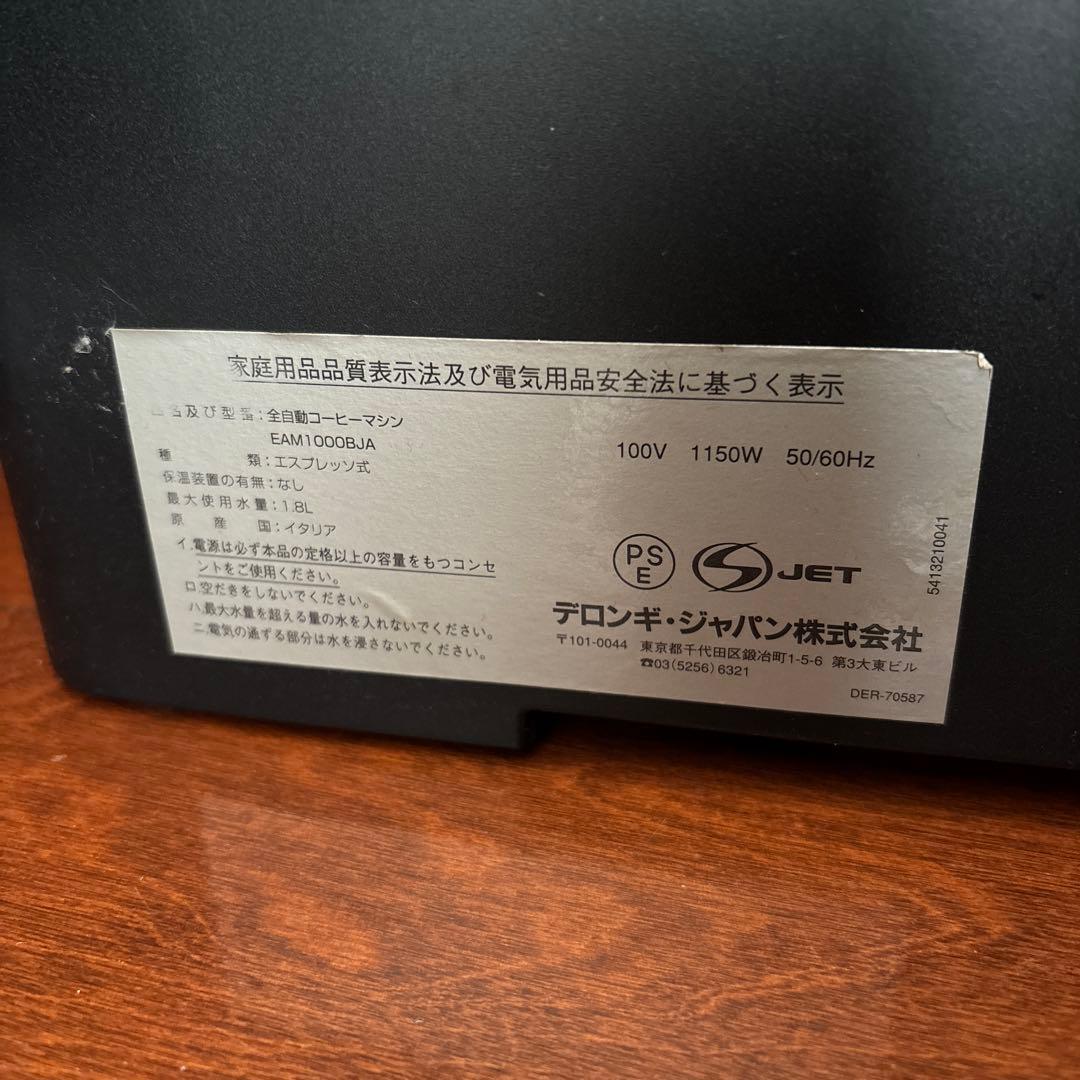 DeLonghi EAM1000BJA エスプレッソマシン
